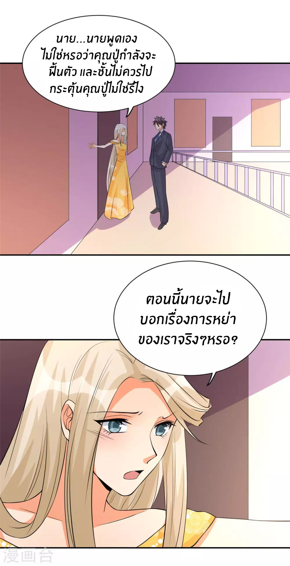 Emperor son in law (ชนต้นจีน) ตอนที่ 63 หน้า 7