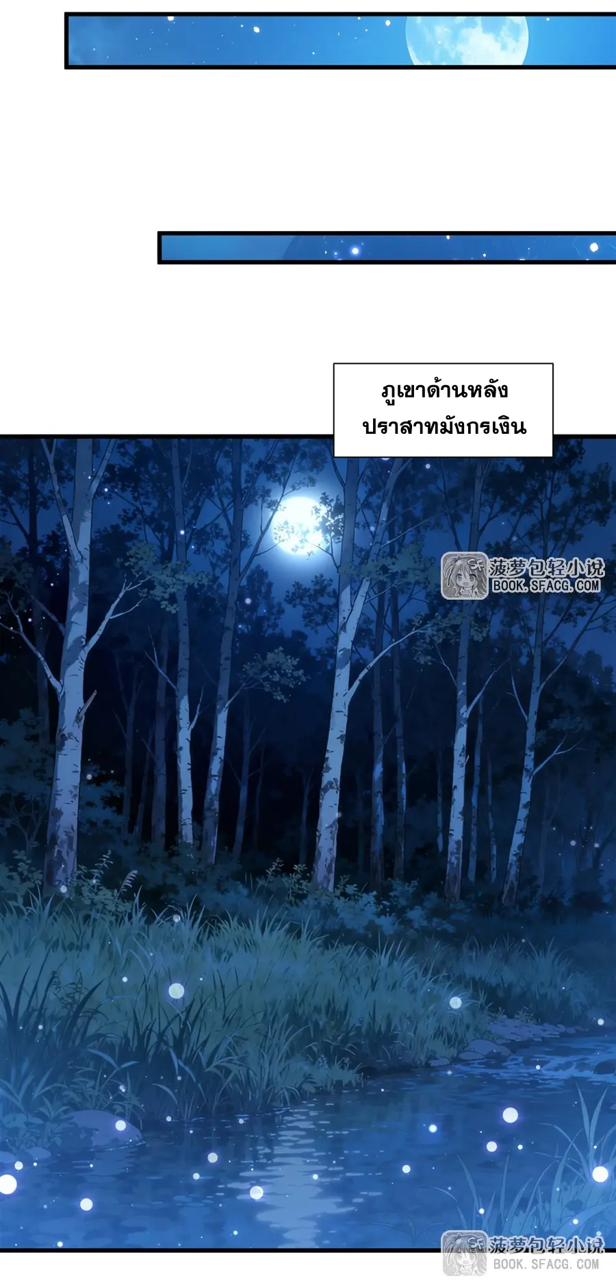 Shut Up, Evil Dragon! I don't want to raise a child with you anymore ตอนที่ 67 หน้า 25