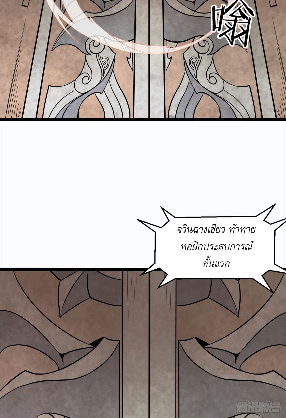 นิกายที่แข็งแกร่งที่สุด (ทันจีน) ตอนที่ 120 หน้า 34