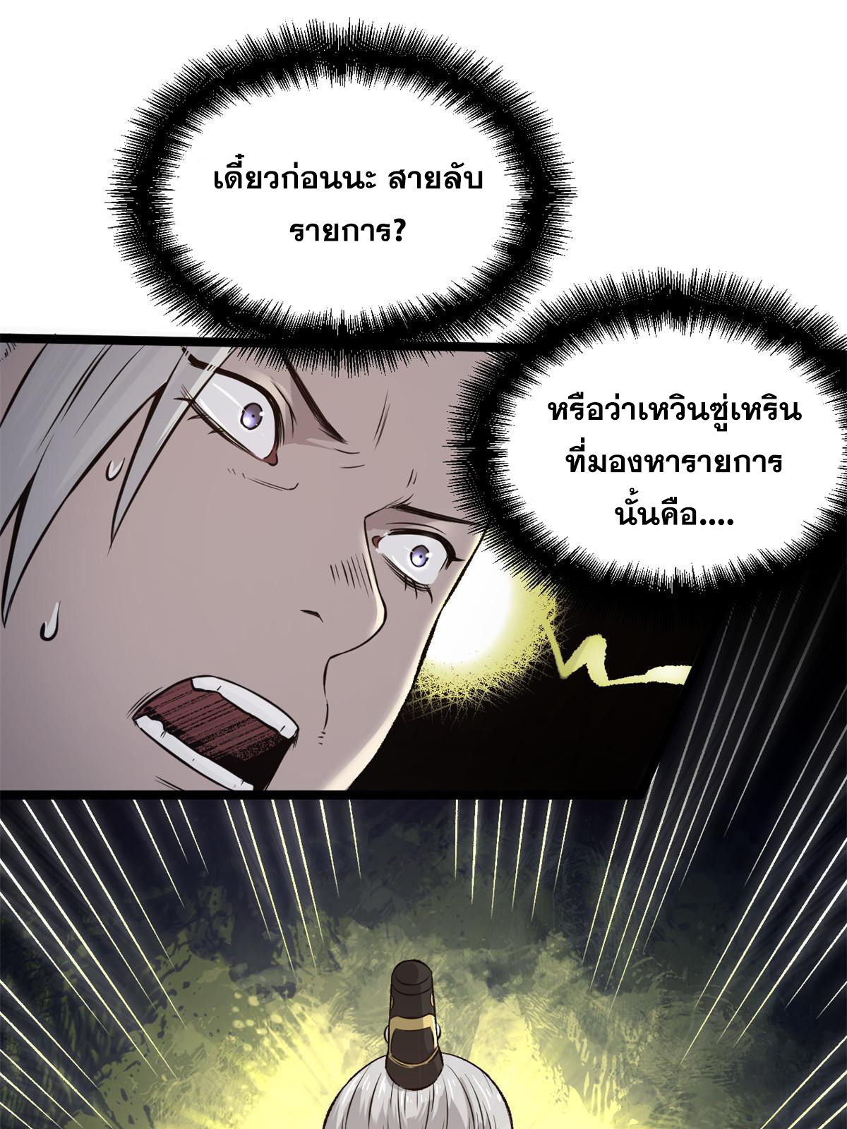 สายลับคนแรกในประวัติศาสตร์ ตอนที่ 27 หน้า 6