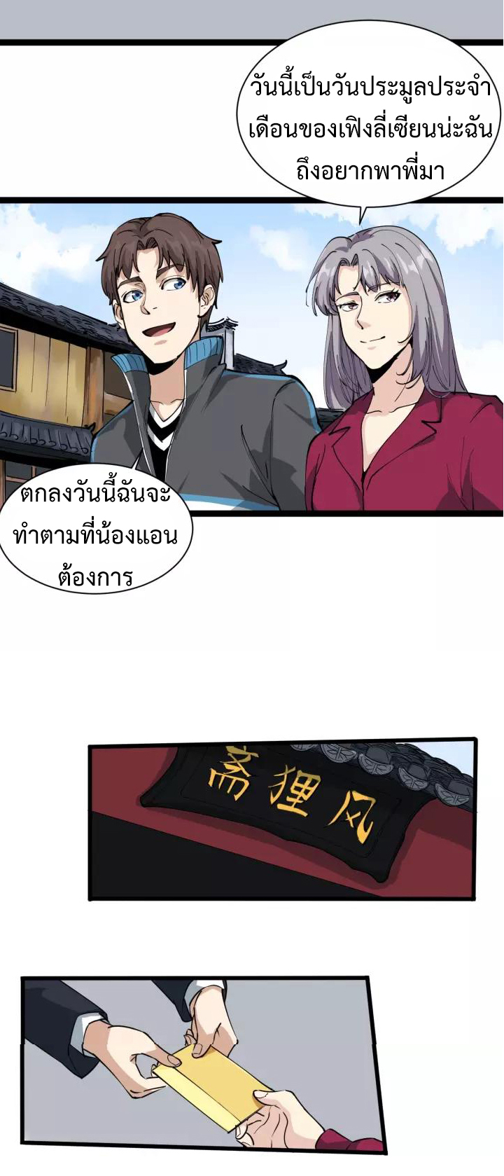 หมอเกรียนเซียนพิษ ตอนที่ 30 หน้า 24