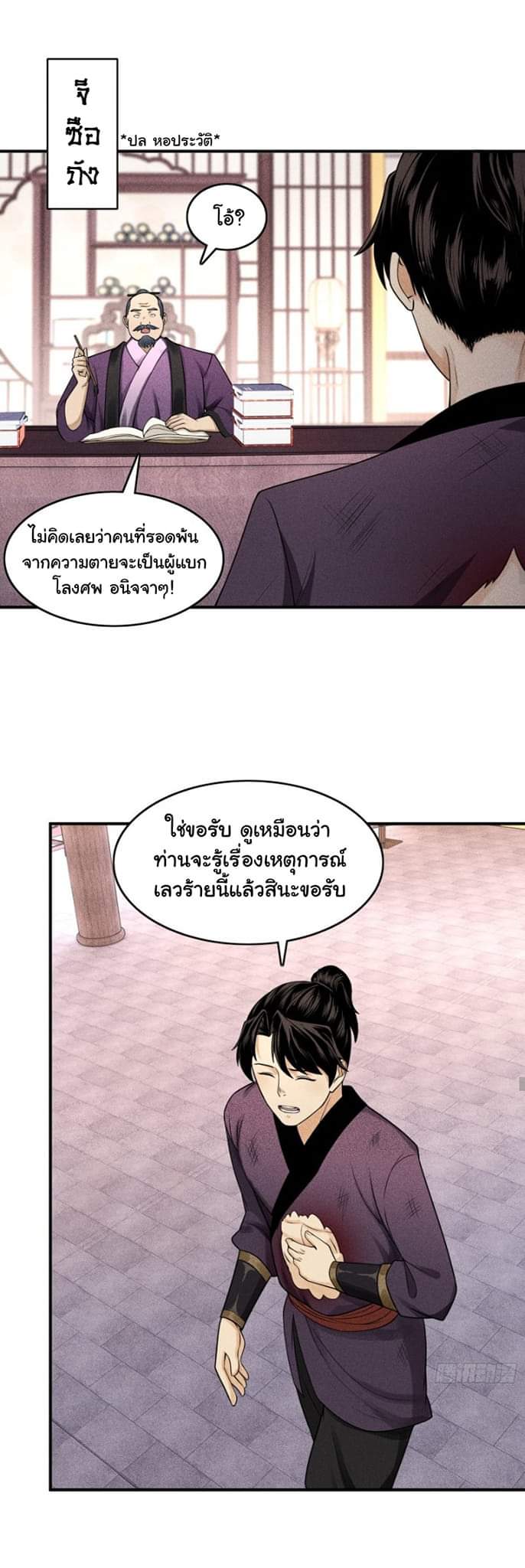 Tian Xiang ตอนที่ 7 หน้า 8