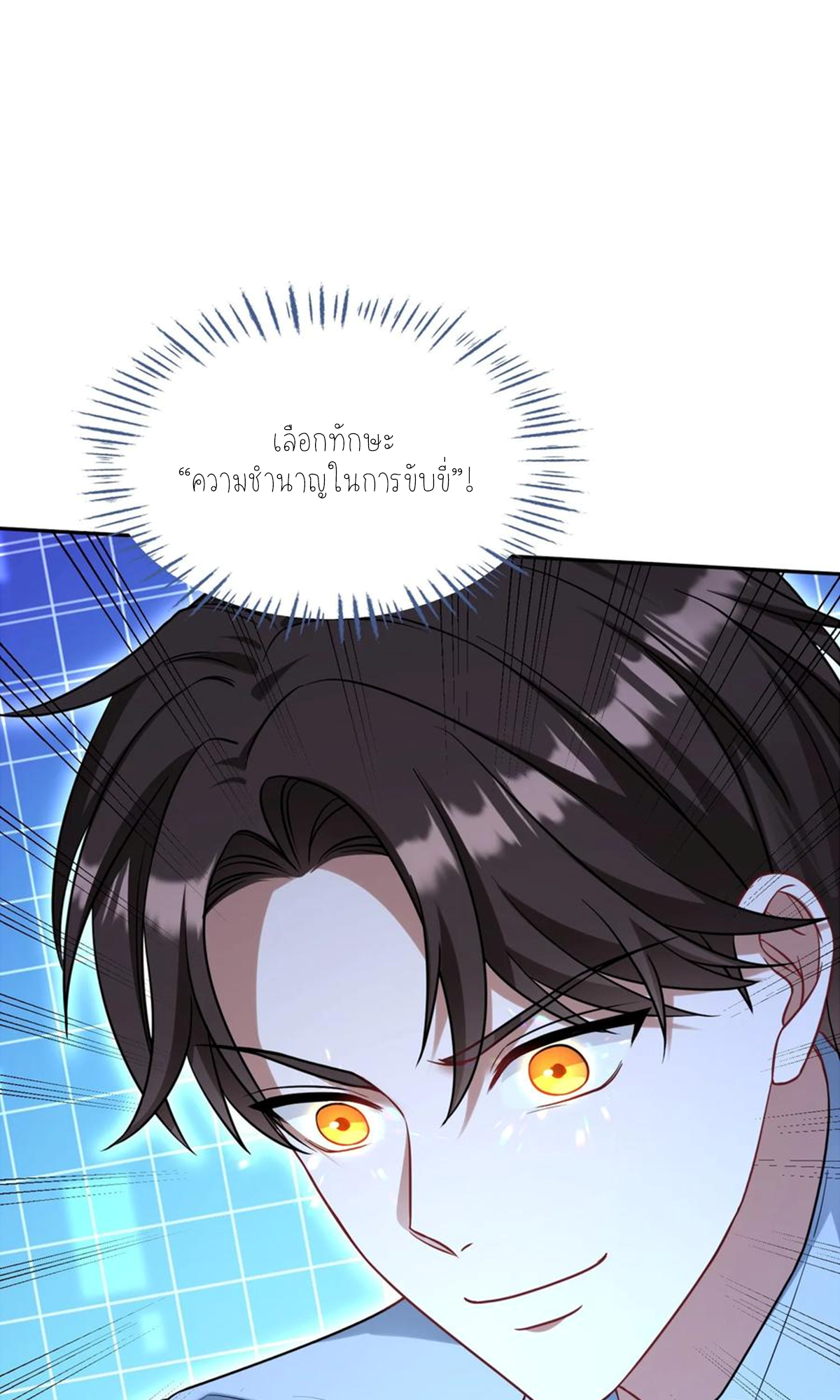 ผมไปเกาะสาวสวยกิน, แต่ตอนนี้ฉันเป็นคนร่ำรวยแล้ว~ ตอนที่ 62 หน้า 8