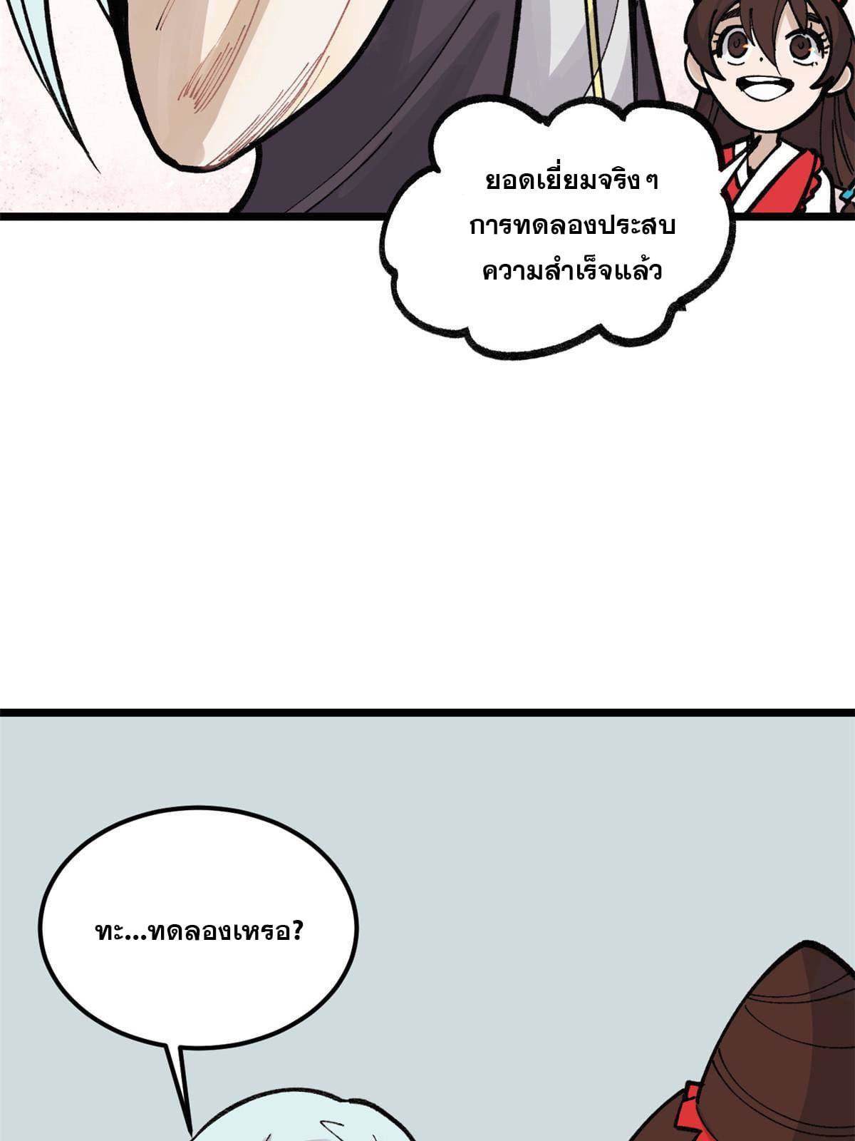 นิกายที่แข็งแกร่งที่สุด (ทันจีน) ตอนที่ 146 หน้า 32