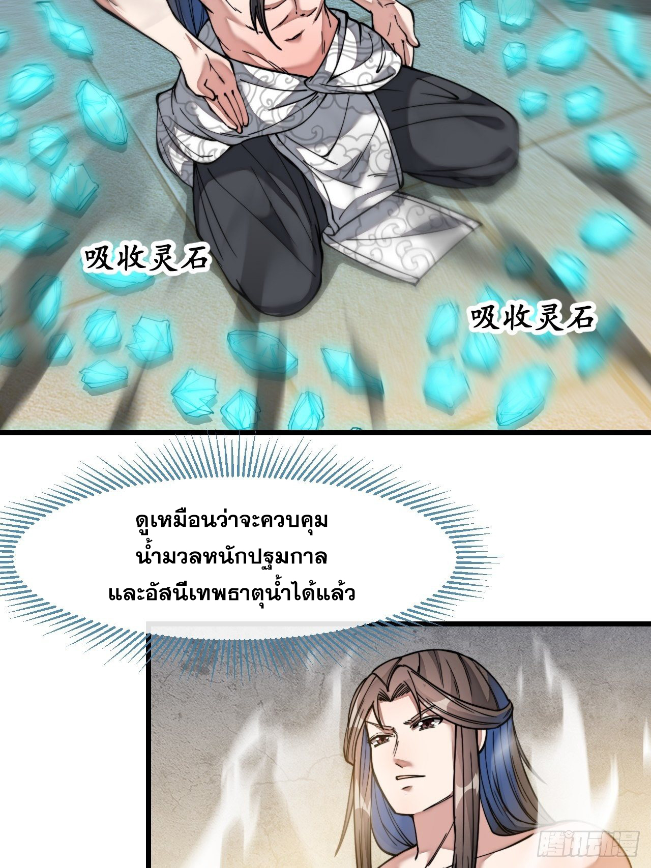 บุรุษที่มีโชค คงไม่ใช่ข้าแล้วแหละ ตอนที่ 42 หน้า 29