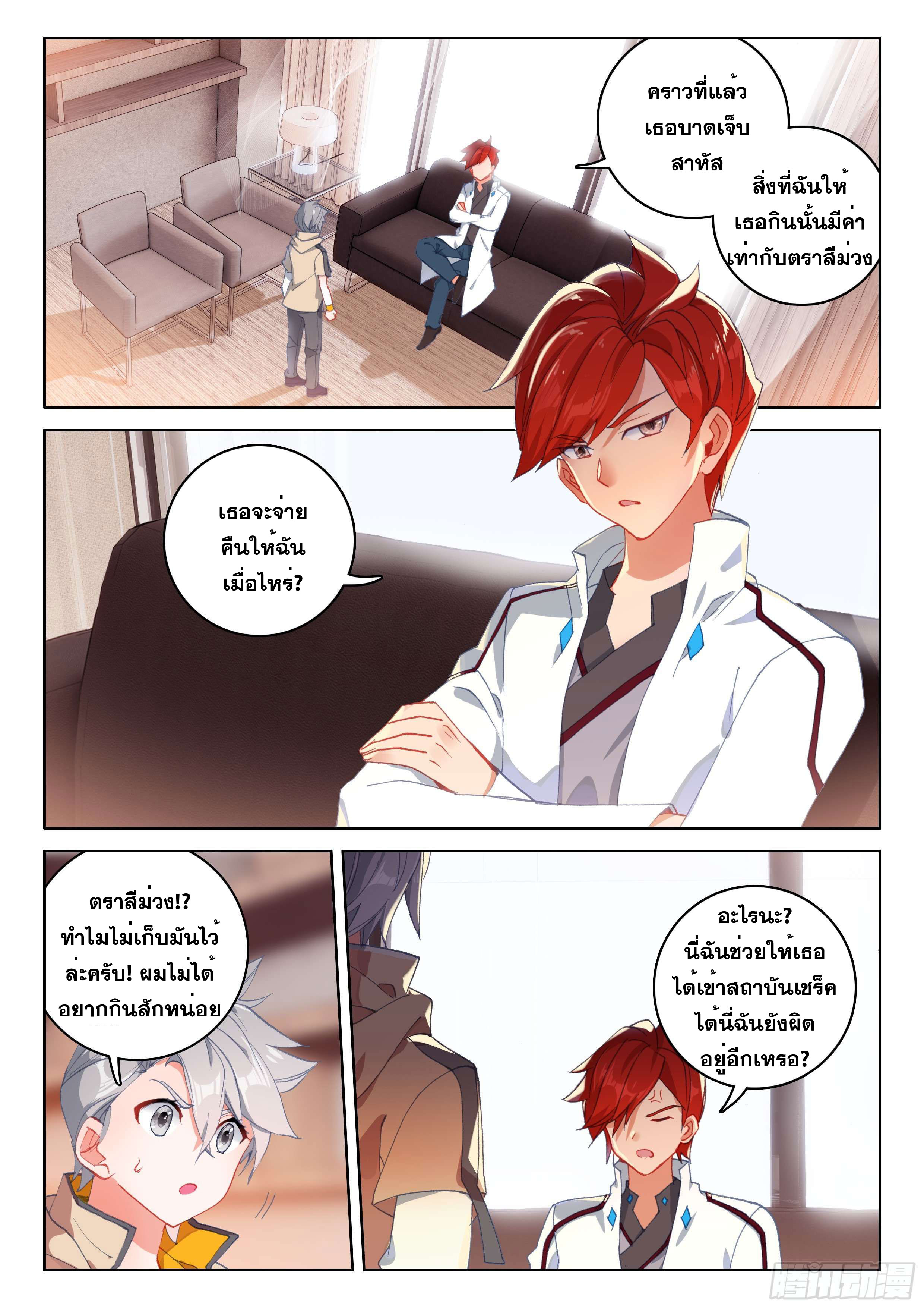 Soul Land IV – The Ultimate Combat มหาศึกการต่อสู้ ตอนที่ 63 หน้า 8