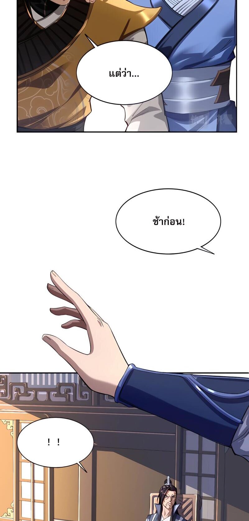 Starting with the Transmigration เกิดใหม่ในต่างโลกกับระบบคำสาปมรณะ (ชนจีน) ตอนที่ 8 หน้า 5