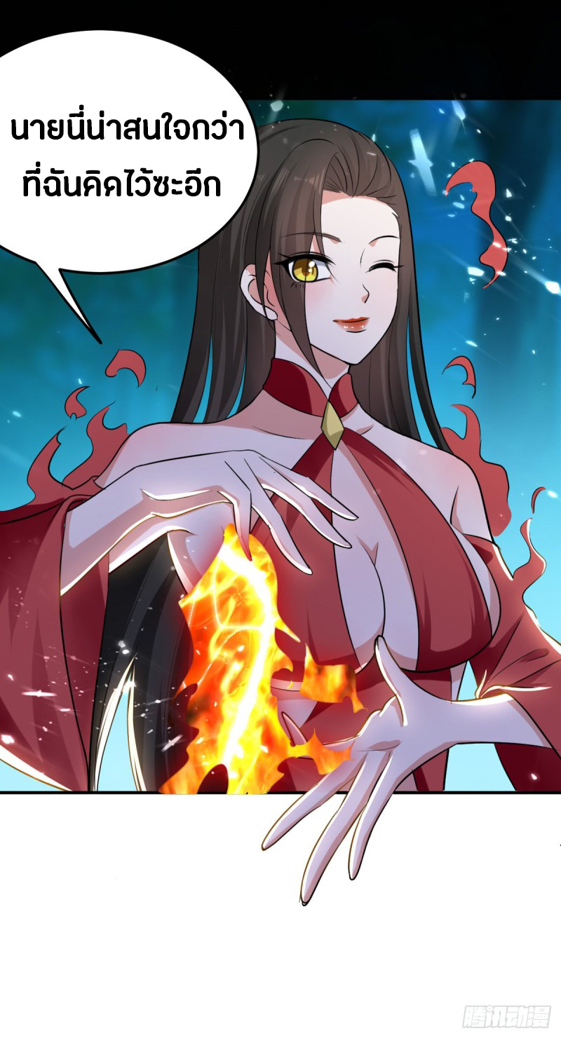 The ultimate son-in-law from different world ตอนที่ 51 หน้า 4