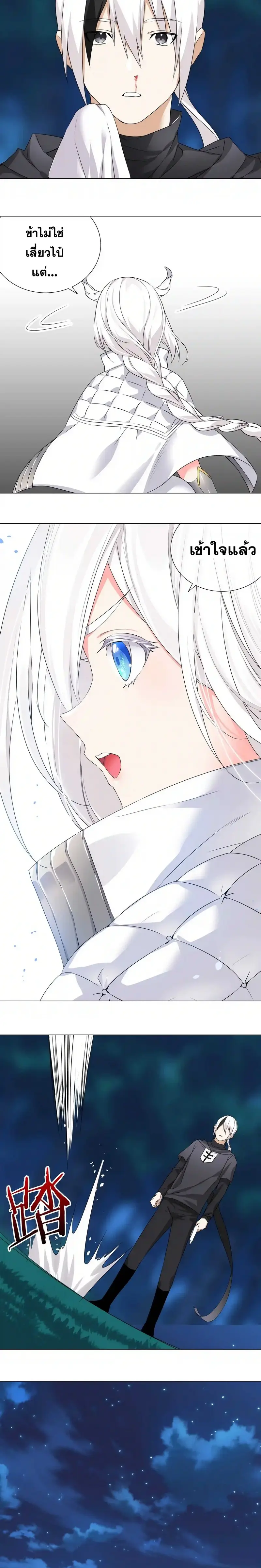 My Harem Grew So Large I Was Forced to Ascend ฮาเร็มสาวที่ต่างโลก ตอนที่ 46 หน้า 12