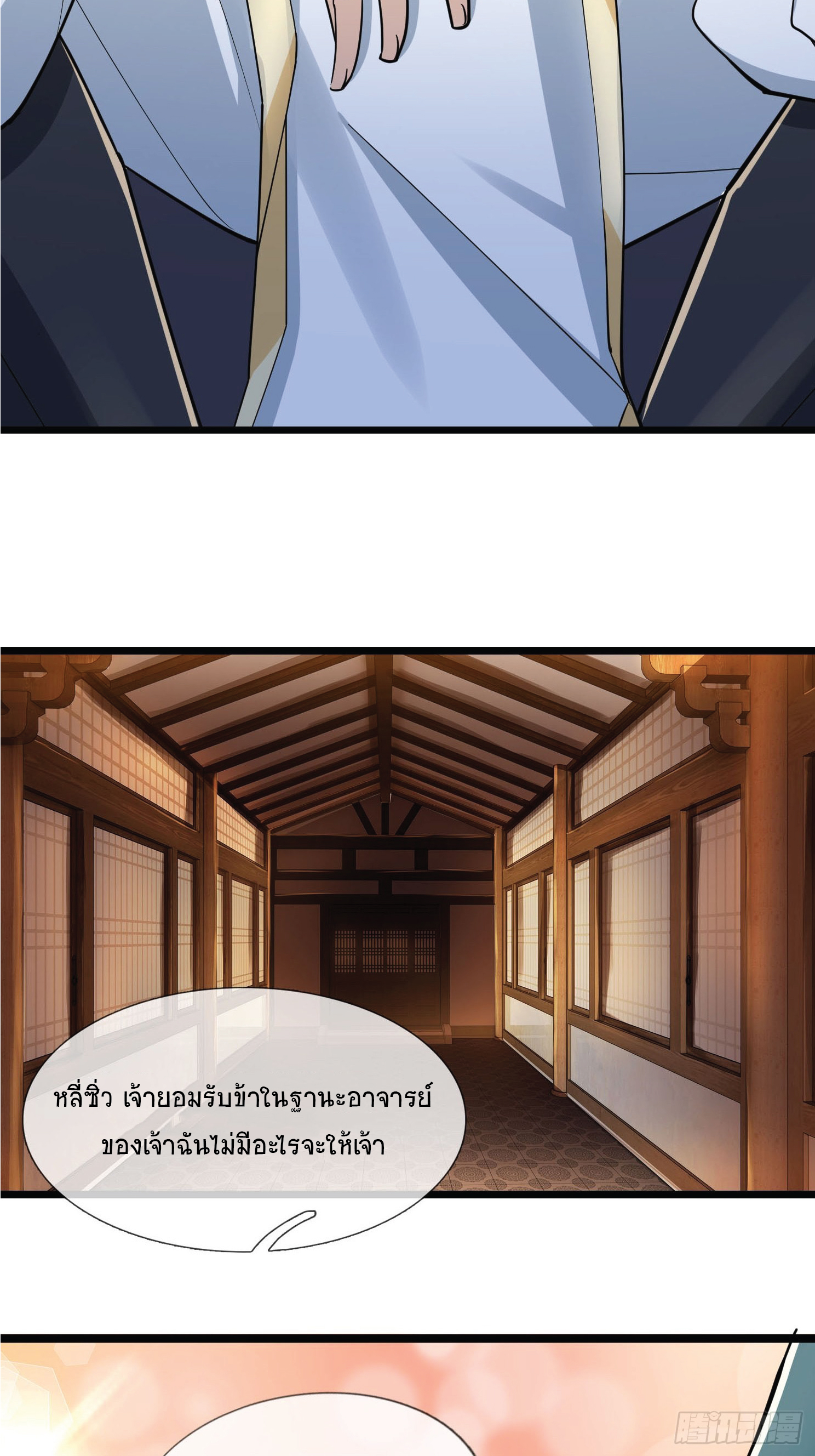 Being a Teacher is Invincible in World ตอนที่ 2 หน้า 84