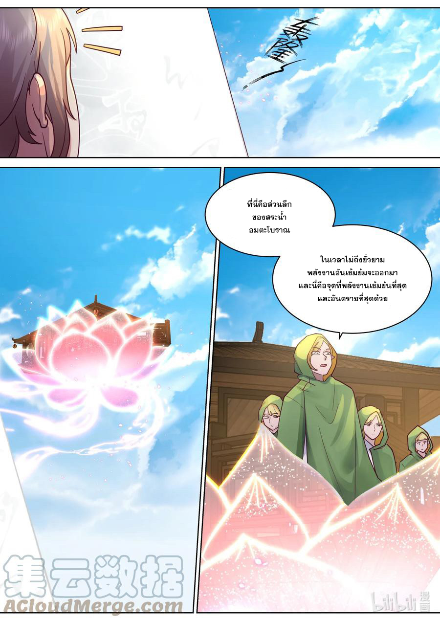 เทพสายฟ้า ราชาสงคราม ตอนที่ 687 หน้า 8