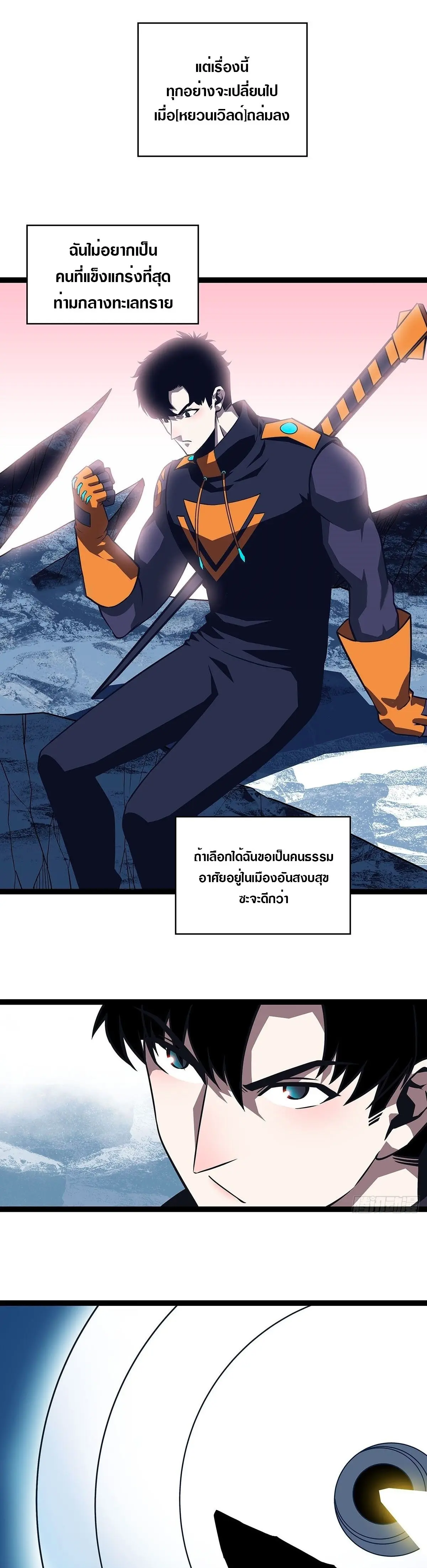 [จบ] เริ่มต้นใหม่ด้วยการเล่นเกมอย่างจริงจัง - It All Starts With Playing Game Seriously ตอนที่ 87 หน้า 17