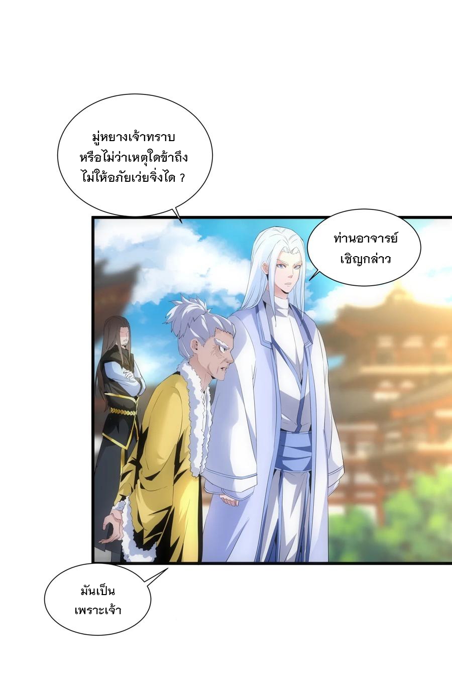 มหาเทพเอกะหมื่นบรรพกาล (จบ) ตอนที่ 54 หน้า 33
