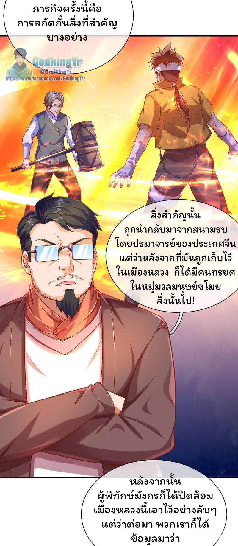 ราชาเทพนิรันดร์ (Eternal god king) ตอนที่ 251 หน้า 13