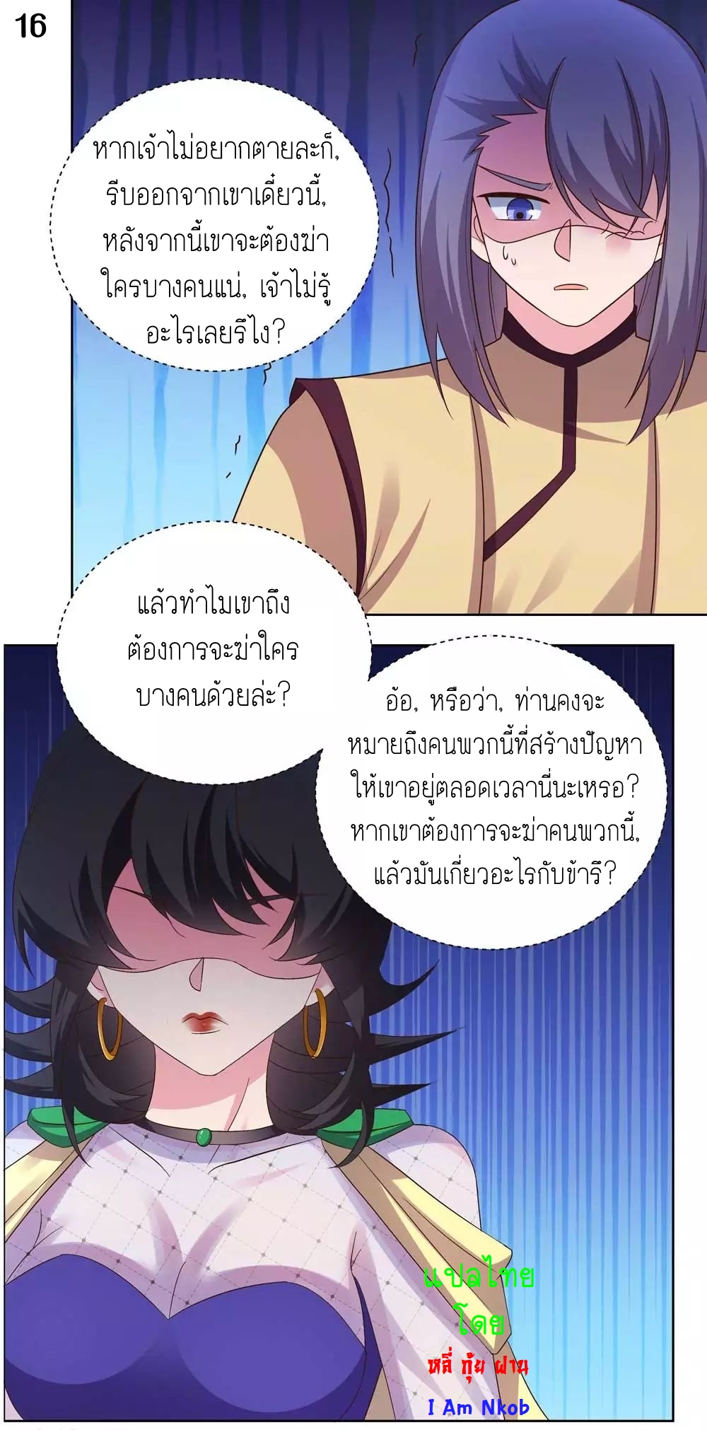 Above All Gods เทพยุทธเหนือเทวะ ตอนที่ 165 หน้า 17