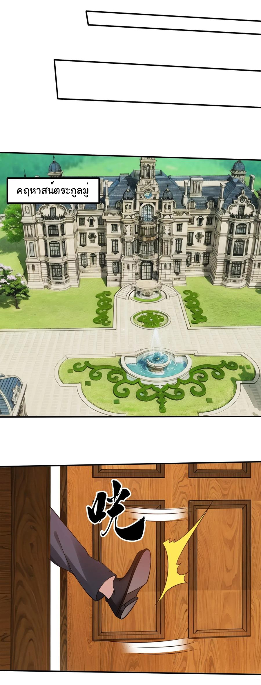 The god of war is reborn to avenge ตอนที่ 97 หน้า 22