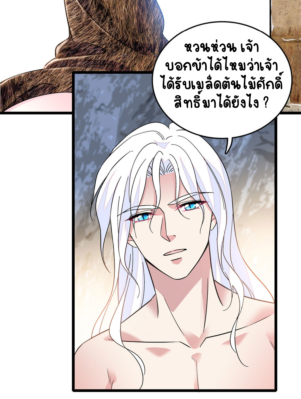 Romance In The Beast World ตอนที่ 62 หน้า 32
