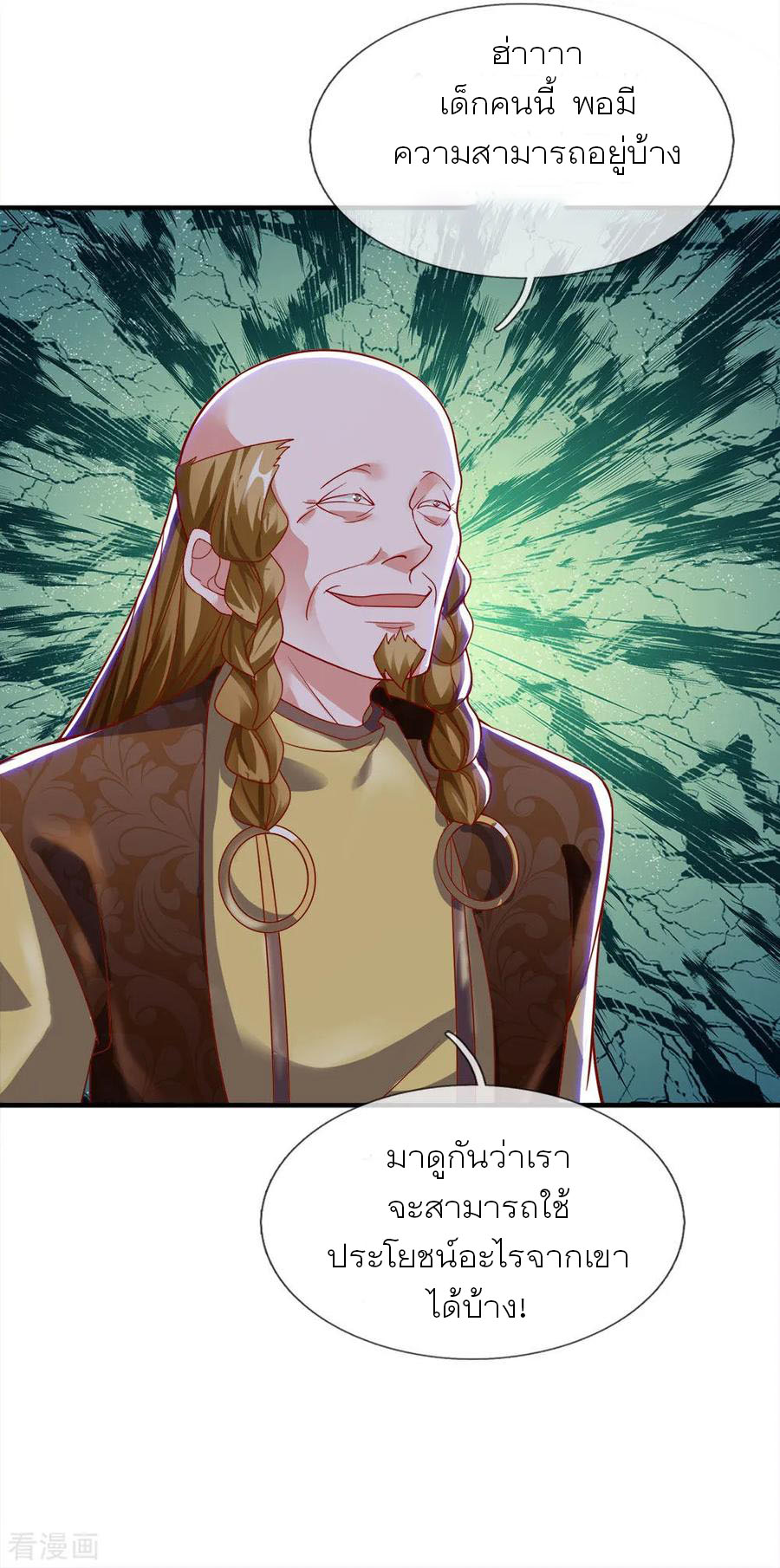 Shura Sword Sovereign ตอนที่ 130 หน้า 19