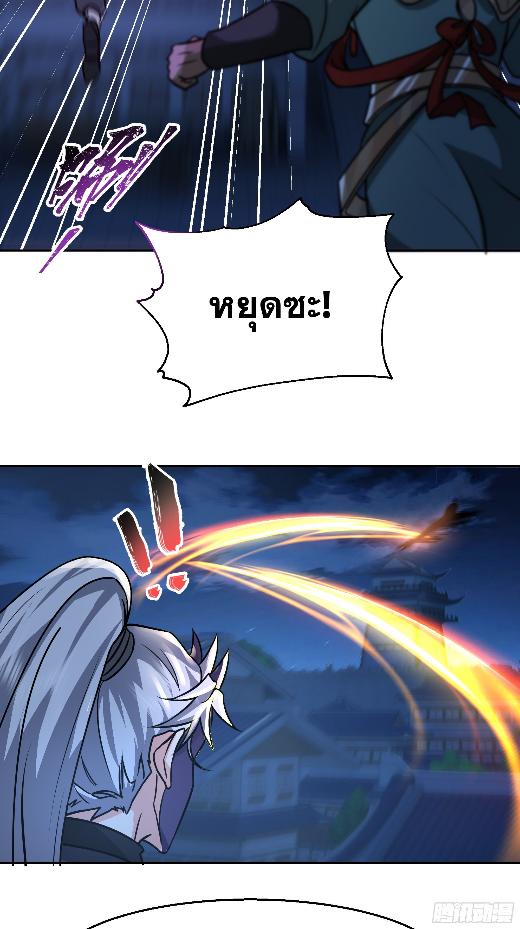 เซียนกระบี่พลังนิวเคลียร์(การ์ตูน) ตอนที่ 13 หน้า 3