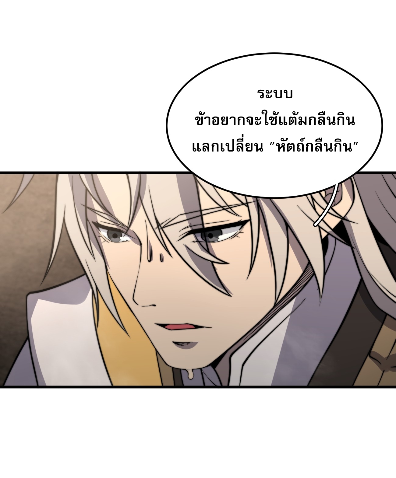 ระบบกลืนกินขั้นสุดยอด ตอนที่ 7 หน้า 57