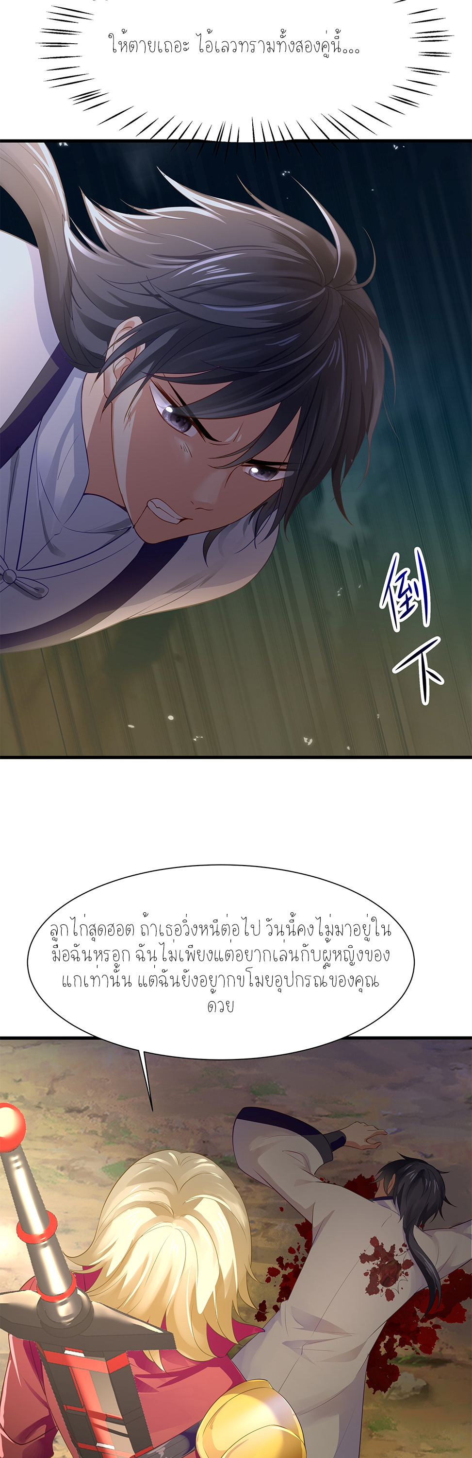 ตายในเกม เกิดใหม่ในร่างราชาปีศาจ ตอนที่ 1 หน้า 34