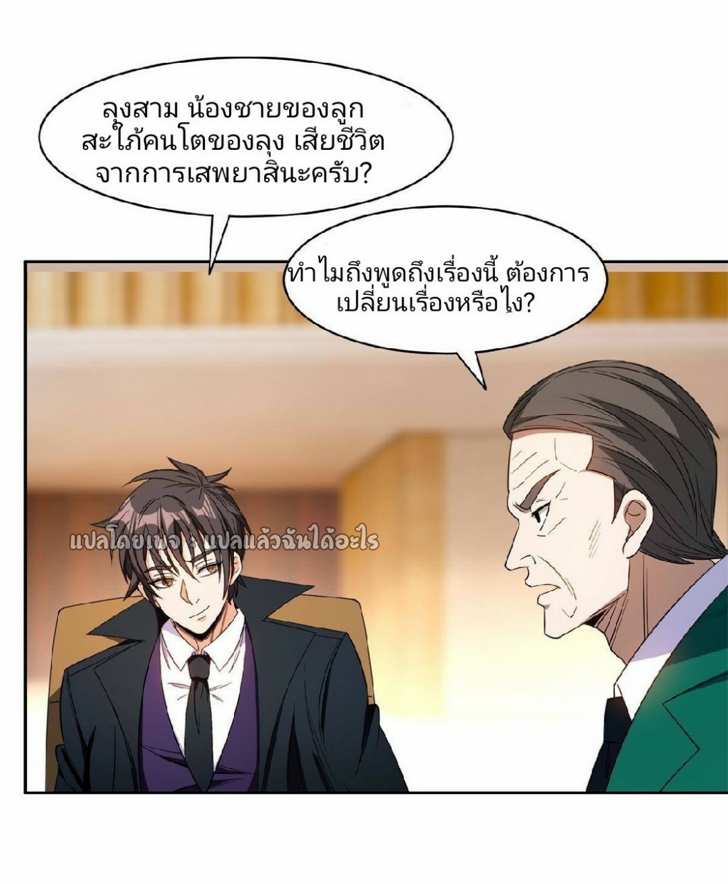 การเกิดใหม่ของพระเจ้ากับระบบผลาญเงินสุดกาว ตอนที่ 132 หน้า 22