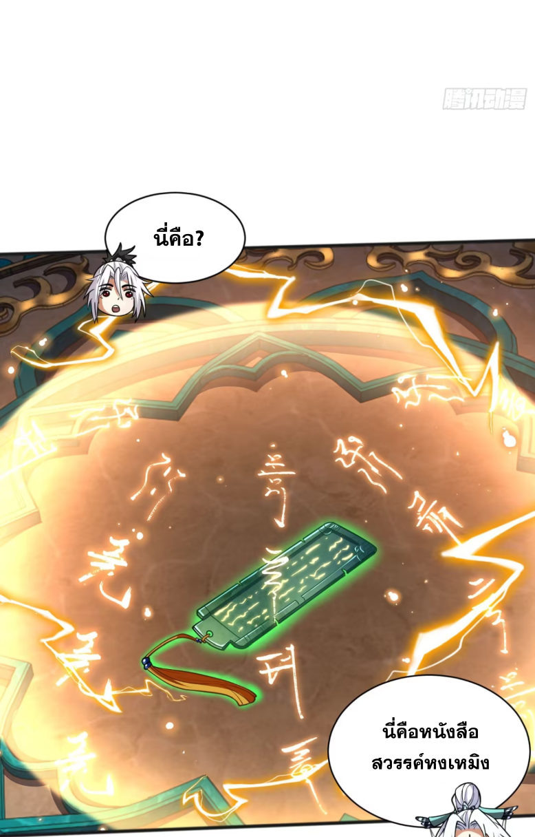 My Disciples Cultivate, While I Slack Off!  ศิษย์ของข้าฝกฝน ส่วนข้าขี้เกียจ ตอนที่ 50 หน้า 26