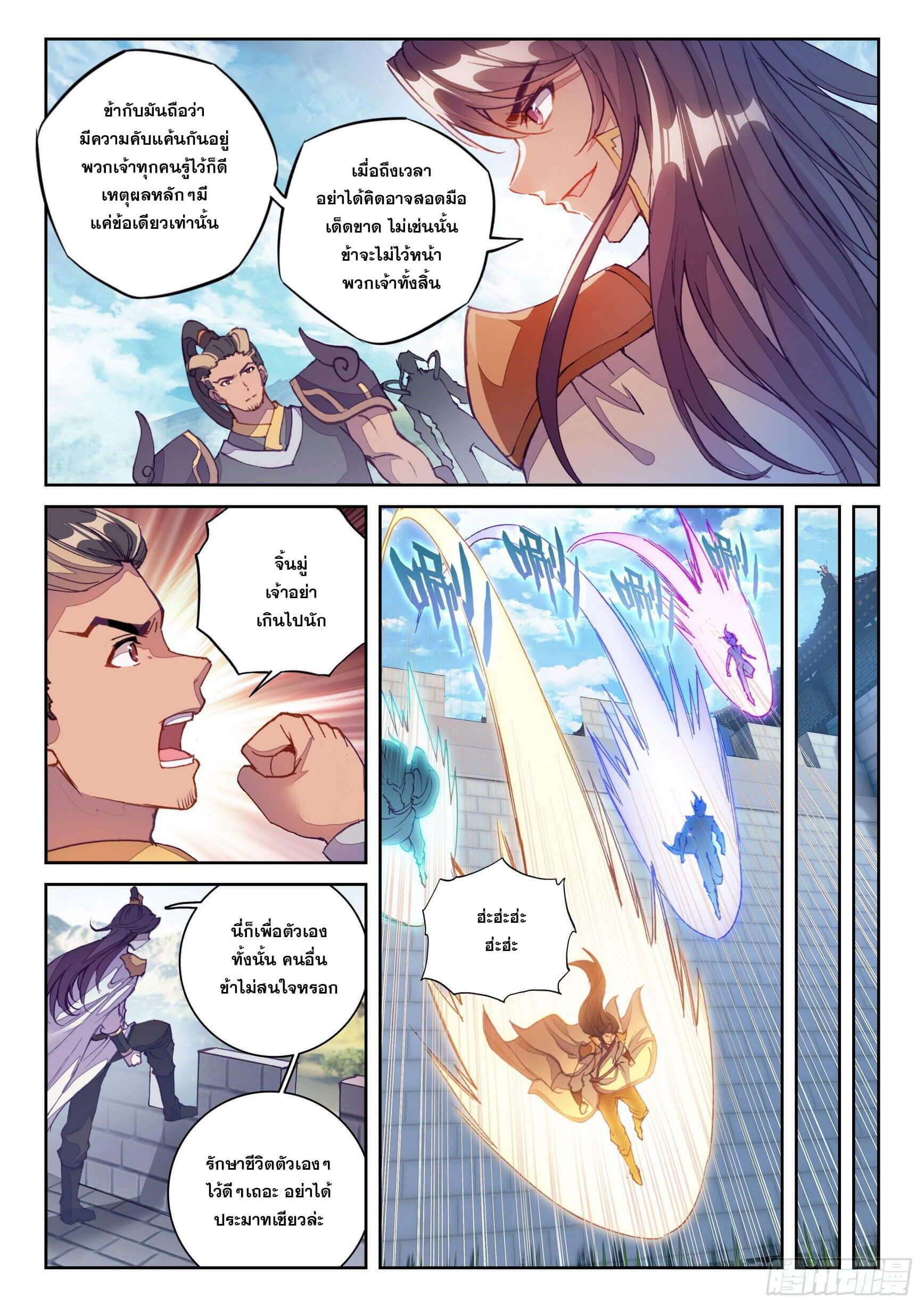 Wu Dong Qian Kun (ทันจีน) ตอนที่ 22 หน้า 10