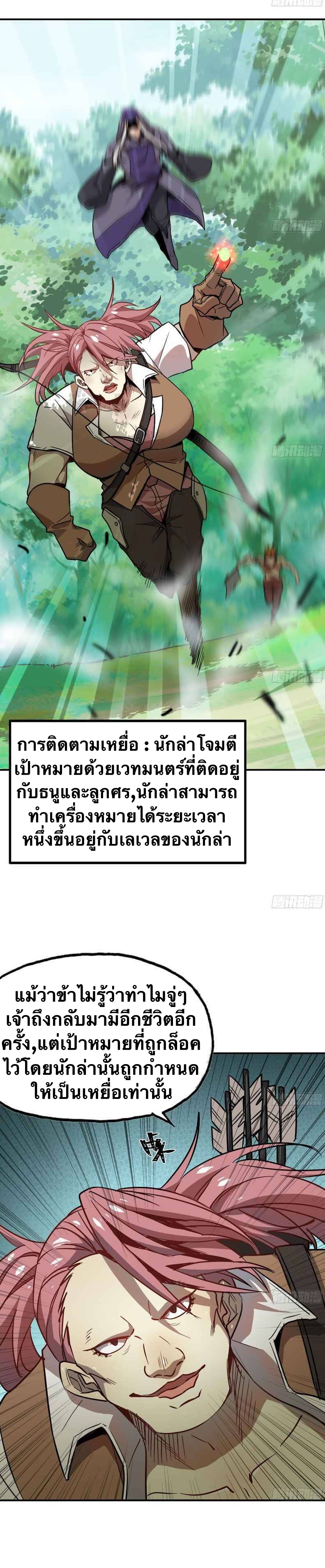 Mushroom Hero ตอนที่ 8 หน้า 4