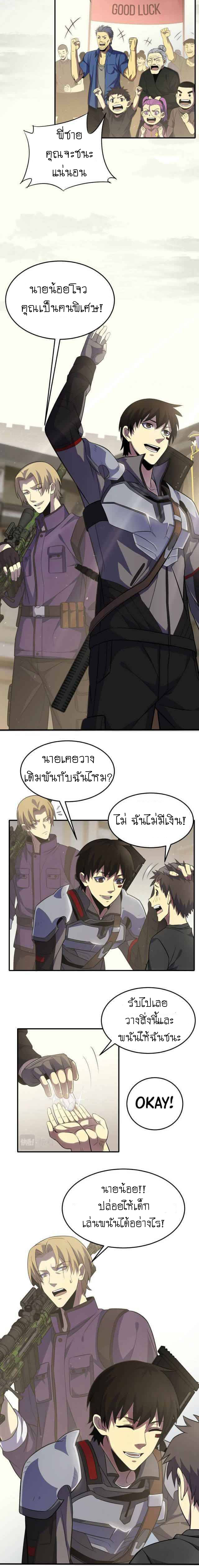 Apocalyptic Thief ตอนที่ 6 หน้า 2