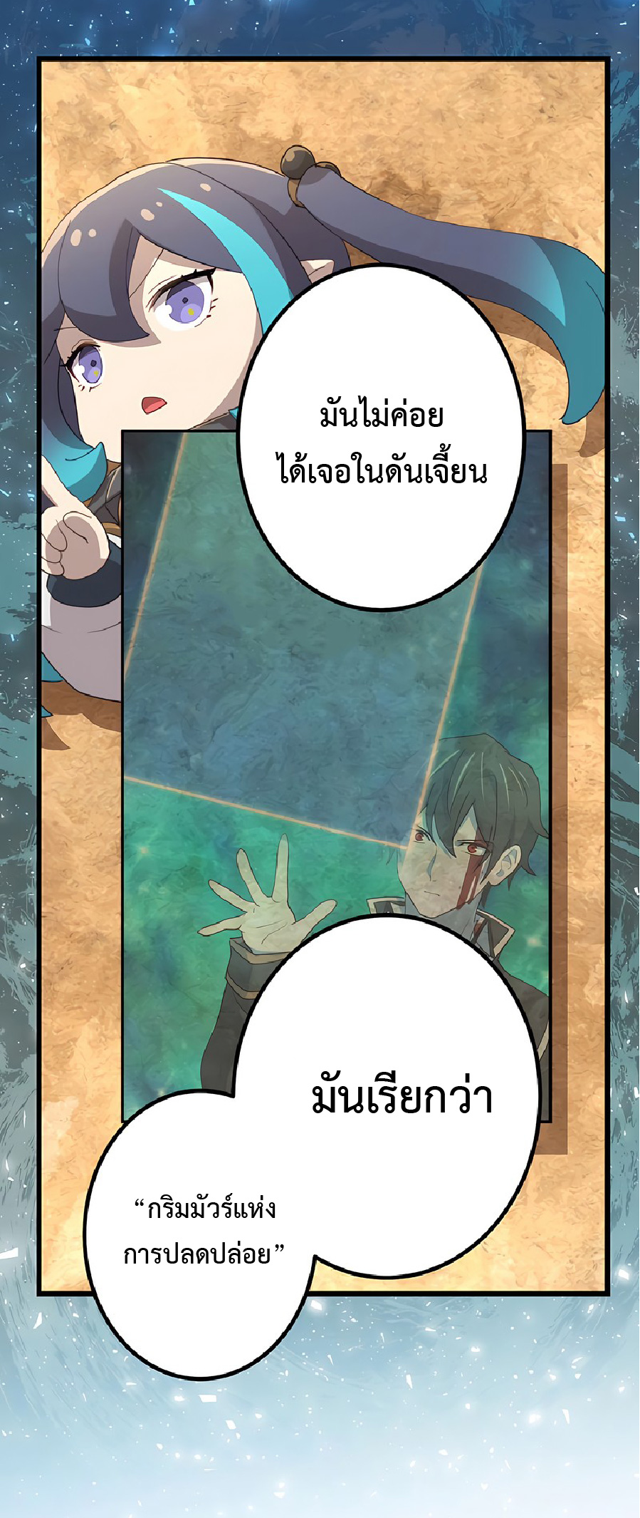 การกลับชาติมาเกิดของจอมเวทย์ต้องห้าม (Reincarnation of the Forbidden Archmage) ตอนที่ 39 หน้า 18