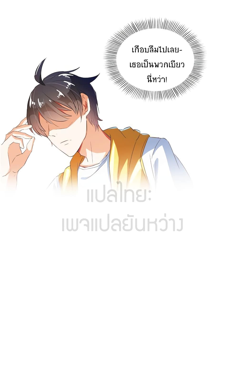 ปล่อยให้เทพเขาคุยกัน ตอนที่ 10 หน้า 4