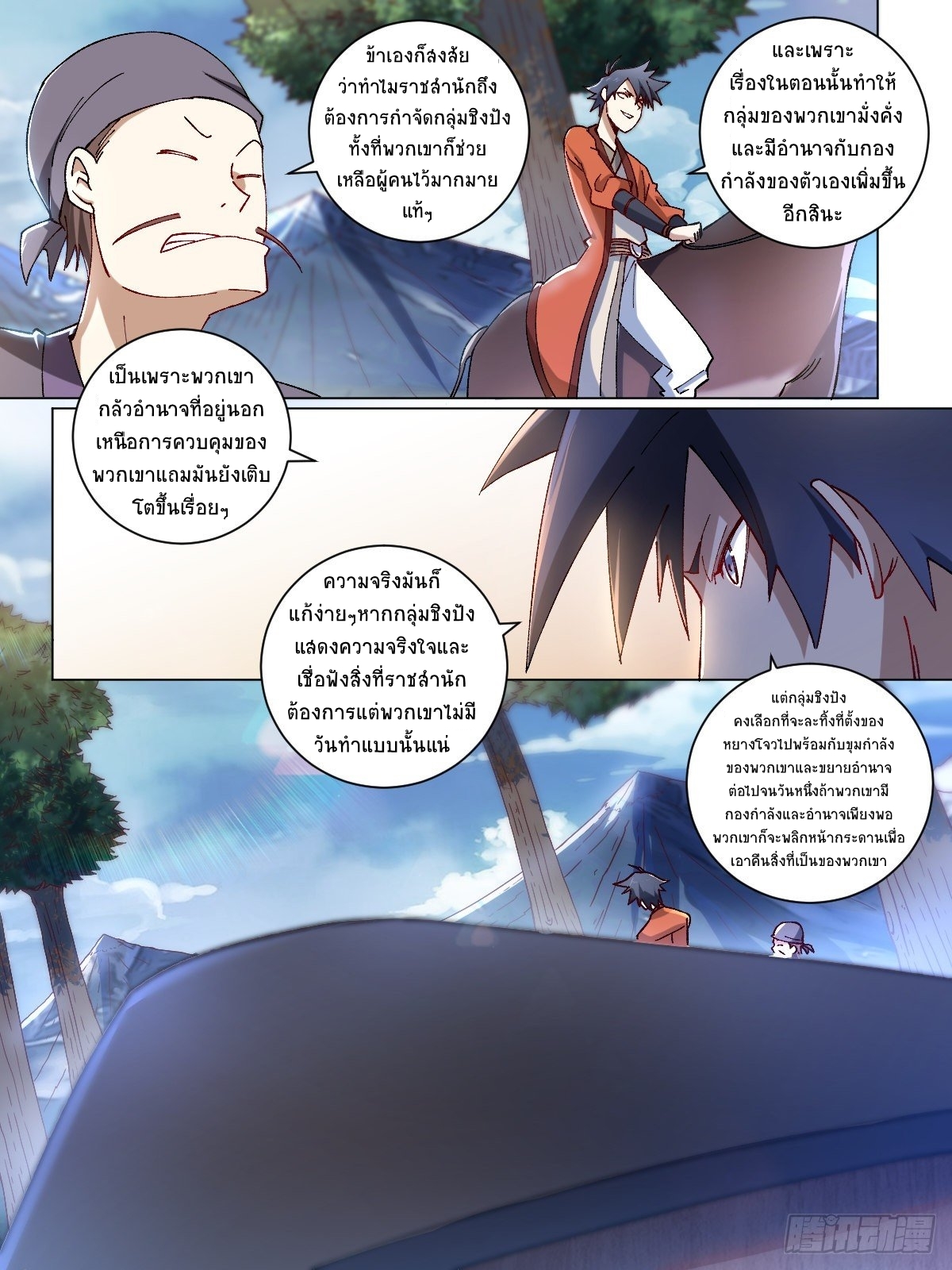 I‘m a godfather in another world ฉันคือหัวหน้าแก๊งในต่างโลก ตอนที่ 5 หน้า 9