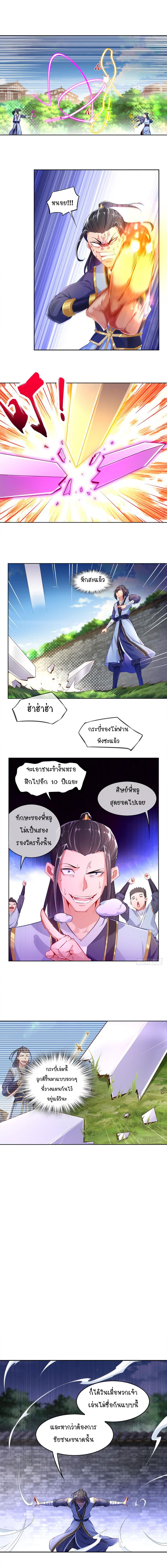 จักรพรรดิปีศาจจุติ ตอนที่ 10 หน้า 2