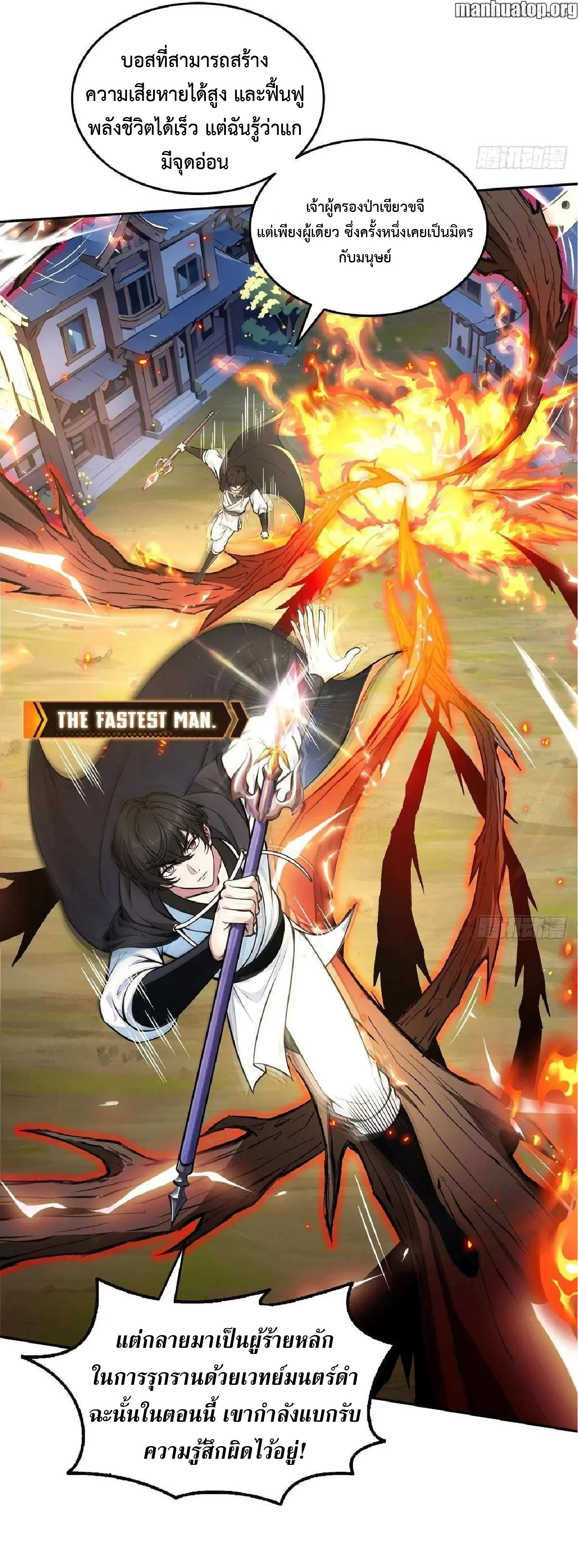 ราชาแห่งความตาย ตอนที่ 13 หน้า 16