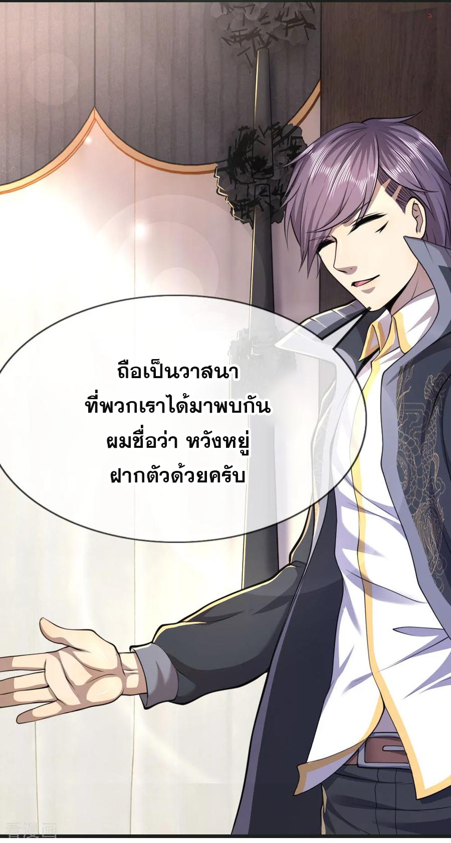 มหาเทพเซียนหมอ ตอนที่ 134 หน้า 6