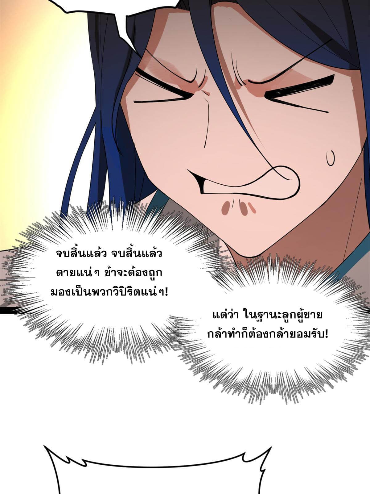 ลูกเขยที่แกร่งสุดในปฐพี (ทันจีน) ตอนที่ 57 หน้า 23