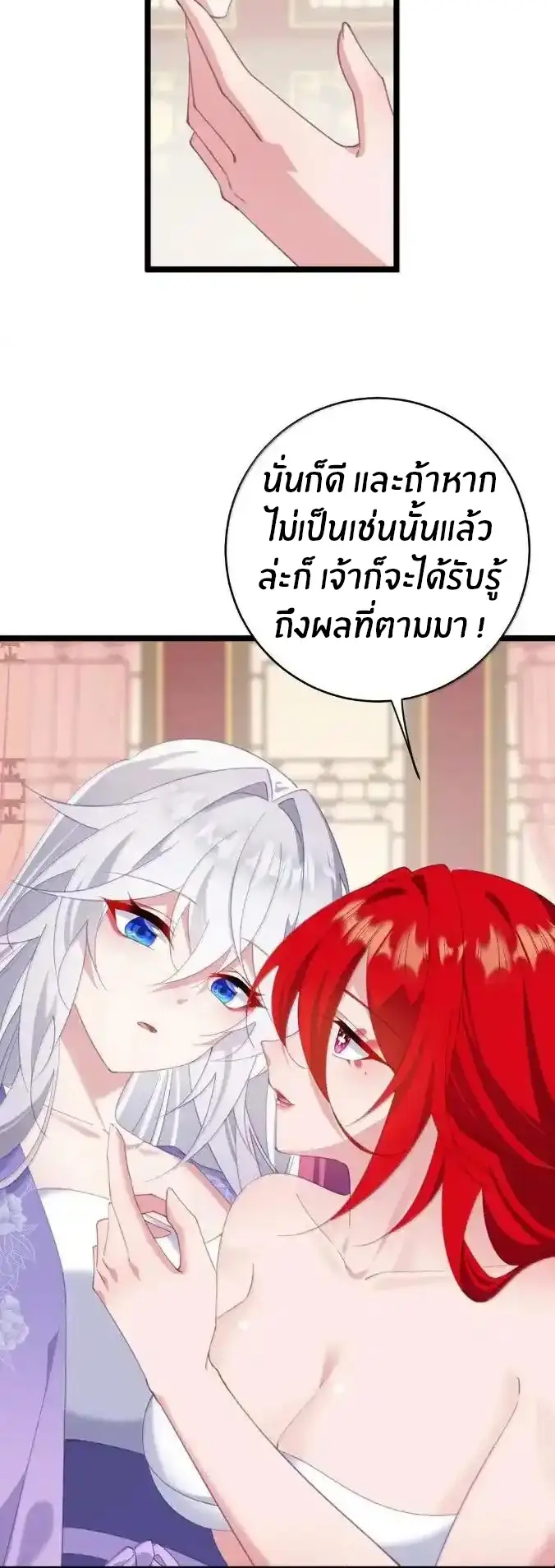 Crash into the body of the emperor's daughter ตอนที่ 54 หน้า 24