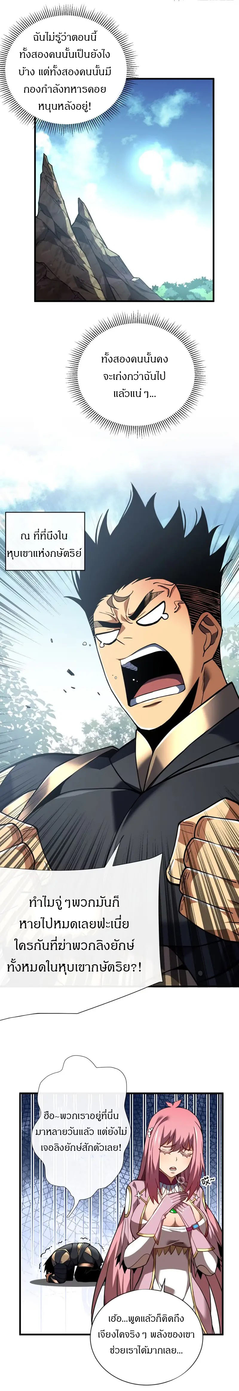 วงล้อแห่งโชคชะตา ตอนที่ 61 หน้า 9