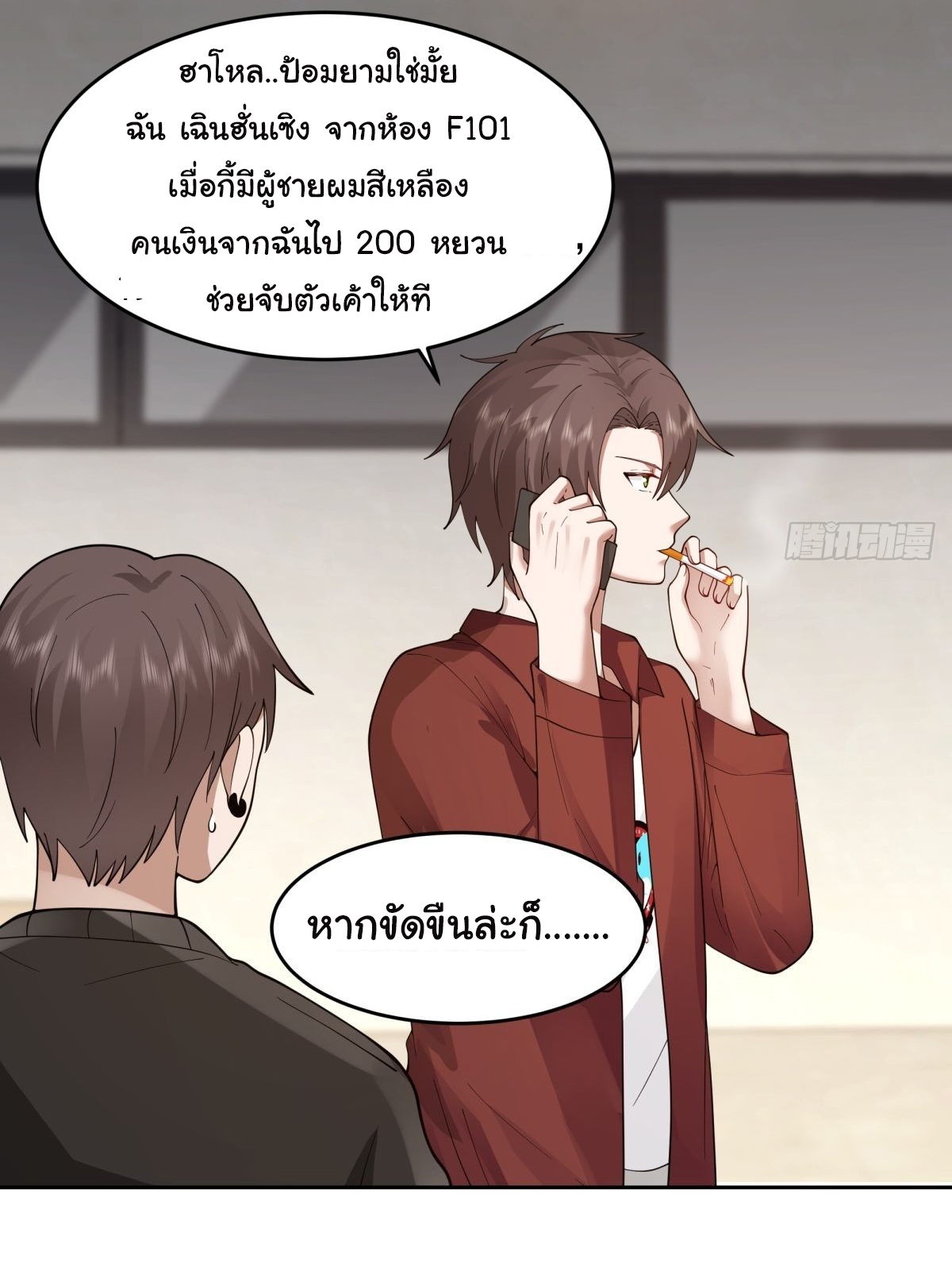 ผมไม่ได้อยากกลับมาเกิดใหม่เลยจริงๆ ตอนที่ 51 หน้า 21
