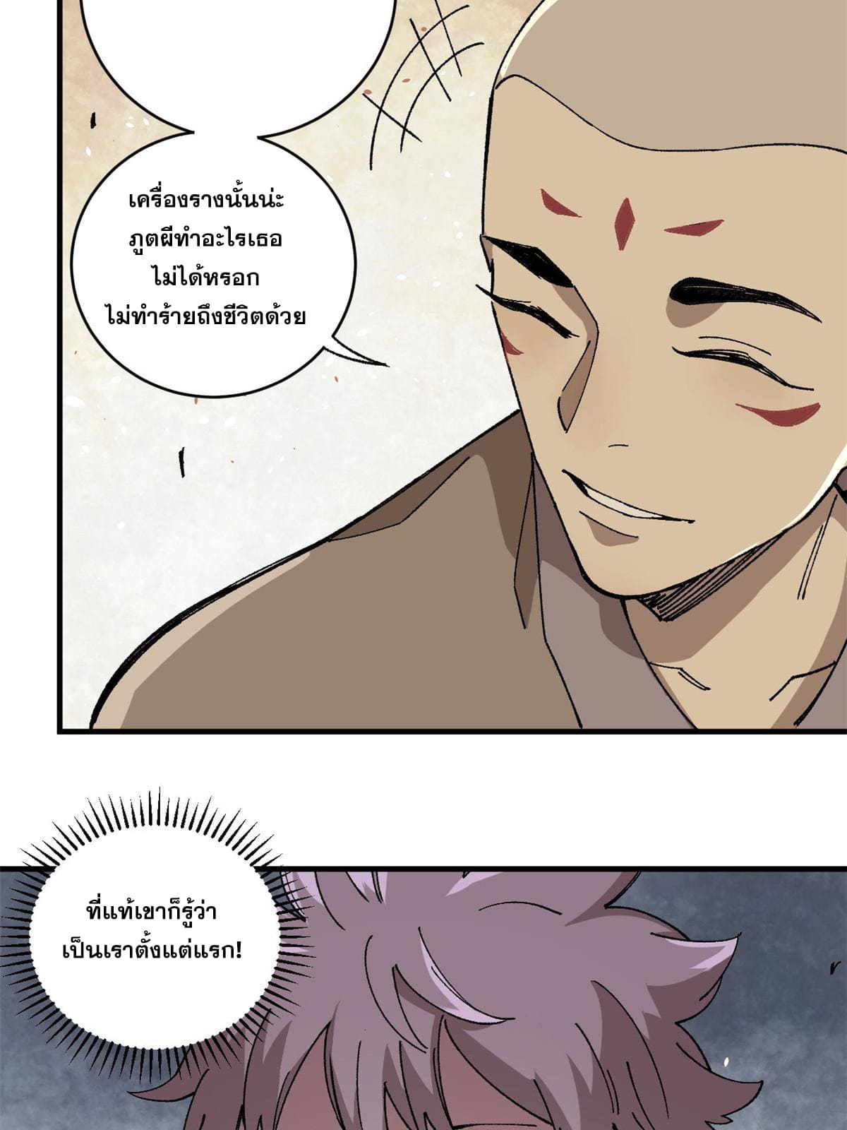 ผู้เล่นสุดโฉด ตอนที่ 14 หน้า 49