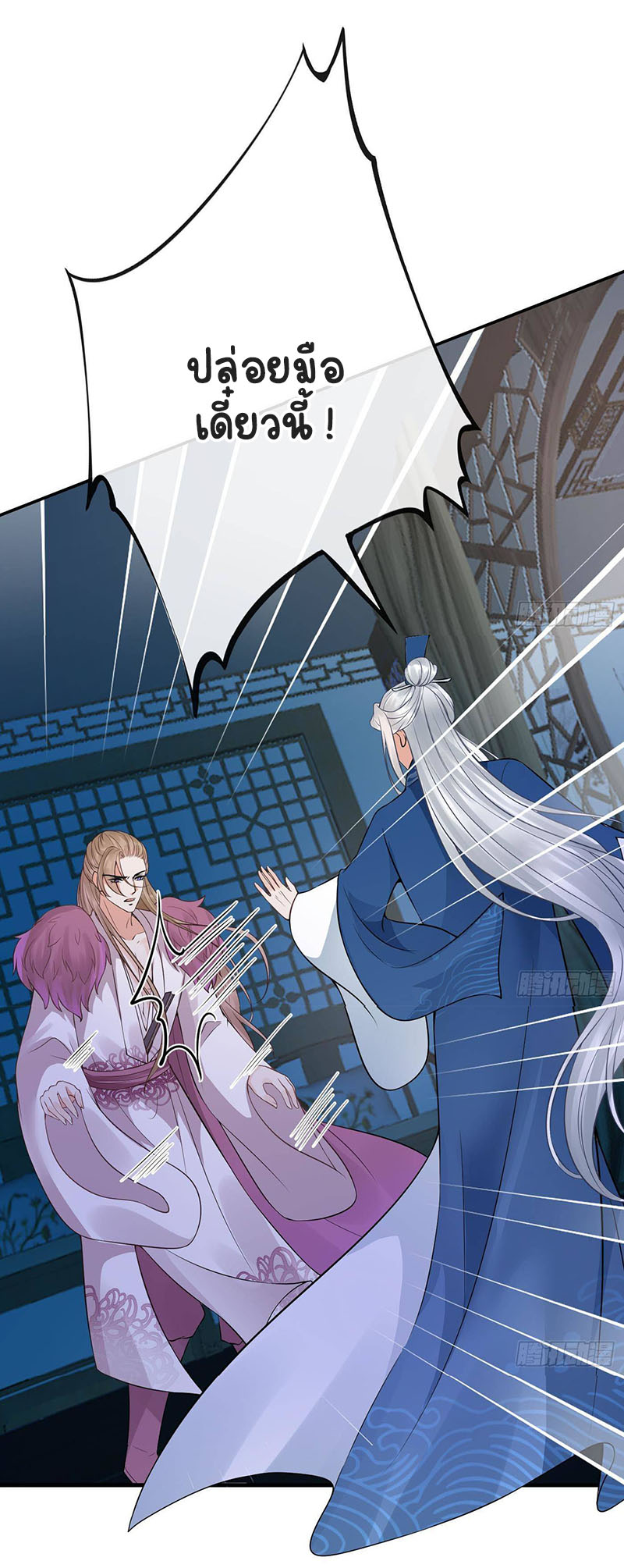 ให้ตายข้าก็จะไม่เป็นอาจารย์ ตอนที่ 39 หน้า 7