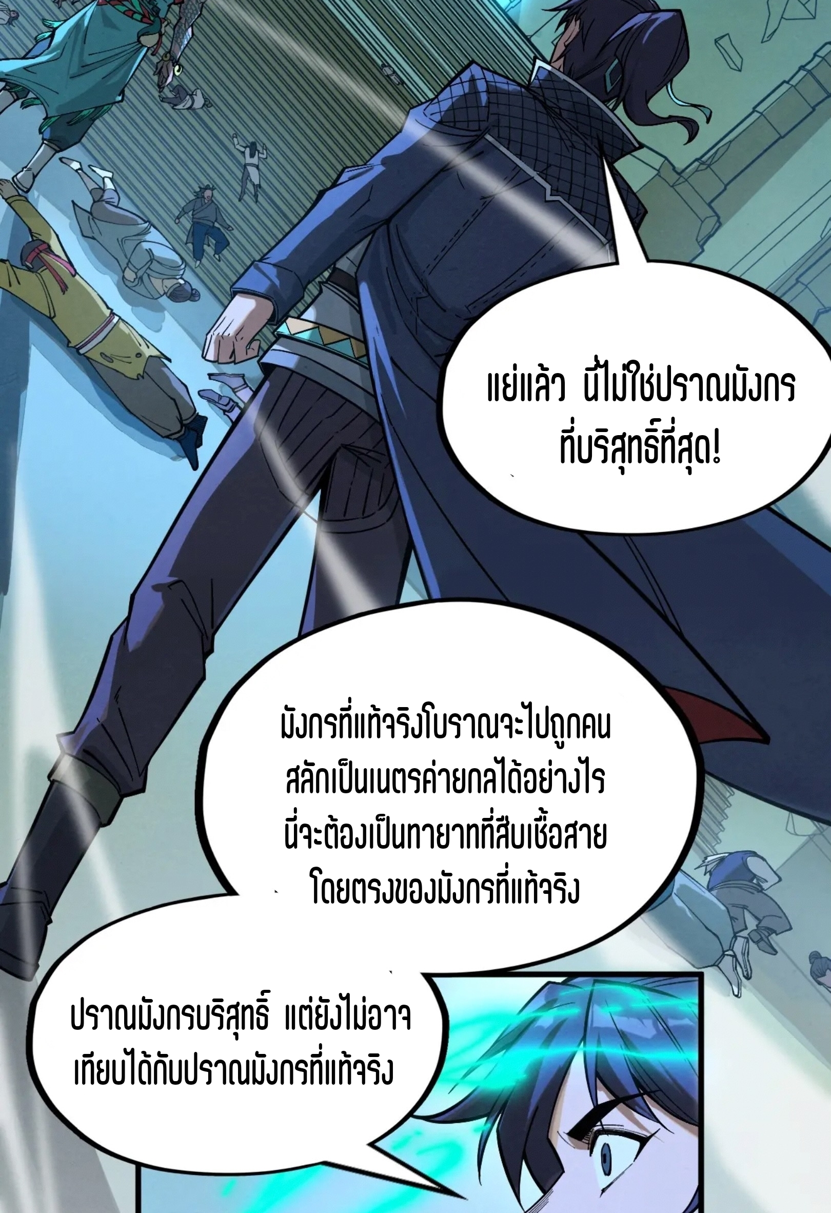 มหาเทพนิรันดร์กาล ตอนที่ 172 หน้า 32