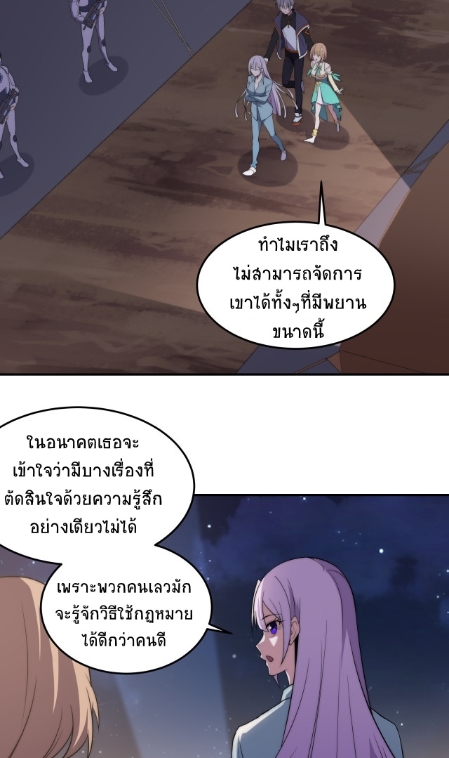 ยุคสมัยแห่งยีน ตอนที่ 11 หน้า 47