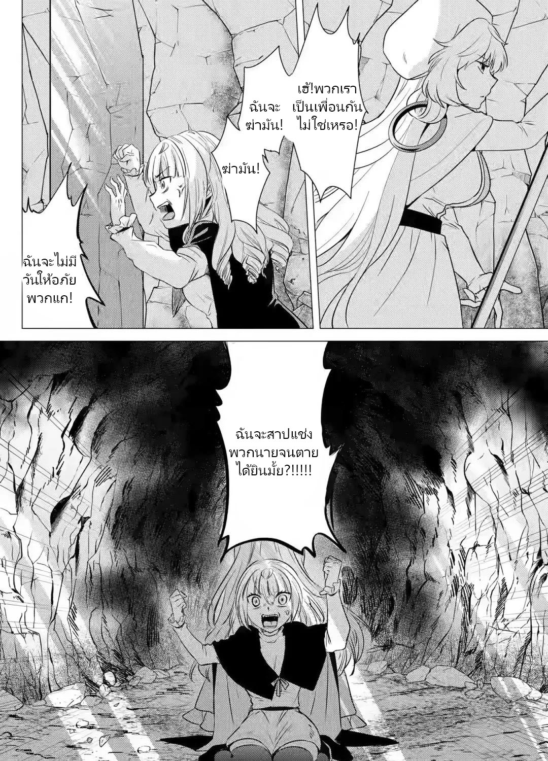 Yuusha Party Wo Tsuihosareta Ore kara Sudattekureta you de ureshii.nanode Dai Seijo,Omae ni Ottekorarete wa Komaru no daga? ตอนที่ 11 หน้า 27