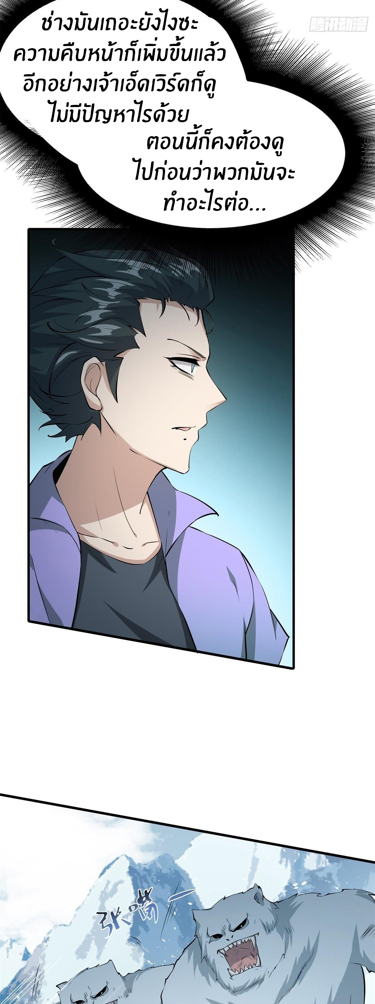 ขอล่ะอย่าเป็นที่ 1 เลย ตอนที่ 33 หน้า 11