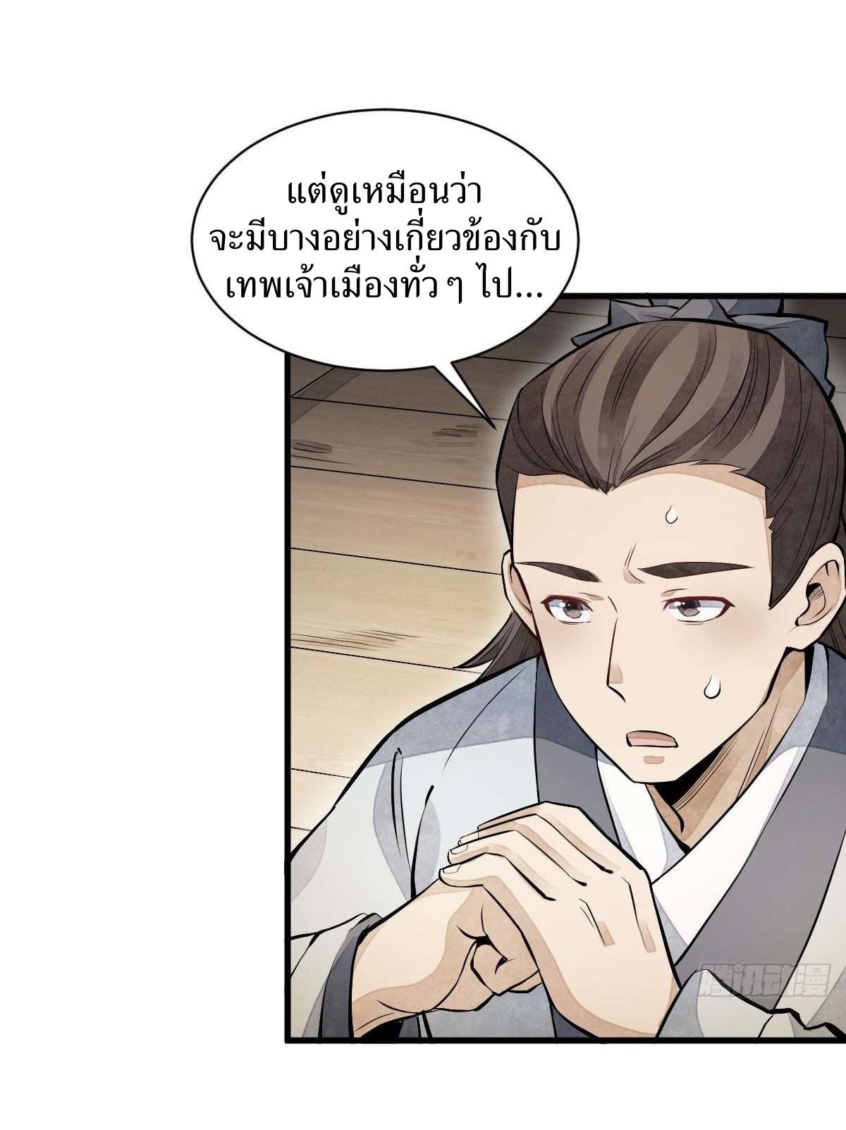 Lan Ke Qi Yuan ตอนที่ 93 หน้า 36