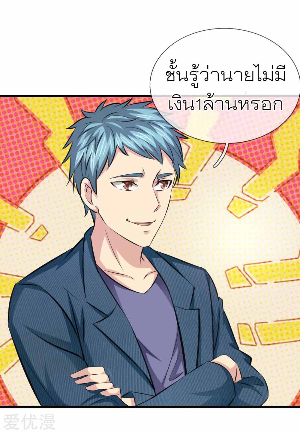 สุดยอดปรมาจารย์มีด ตอนที่ 109 หน้า 3