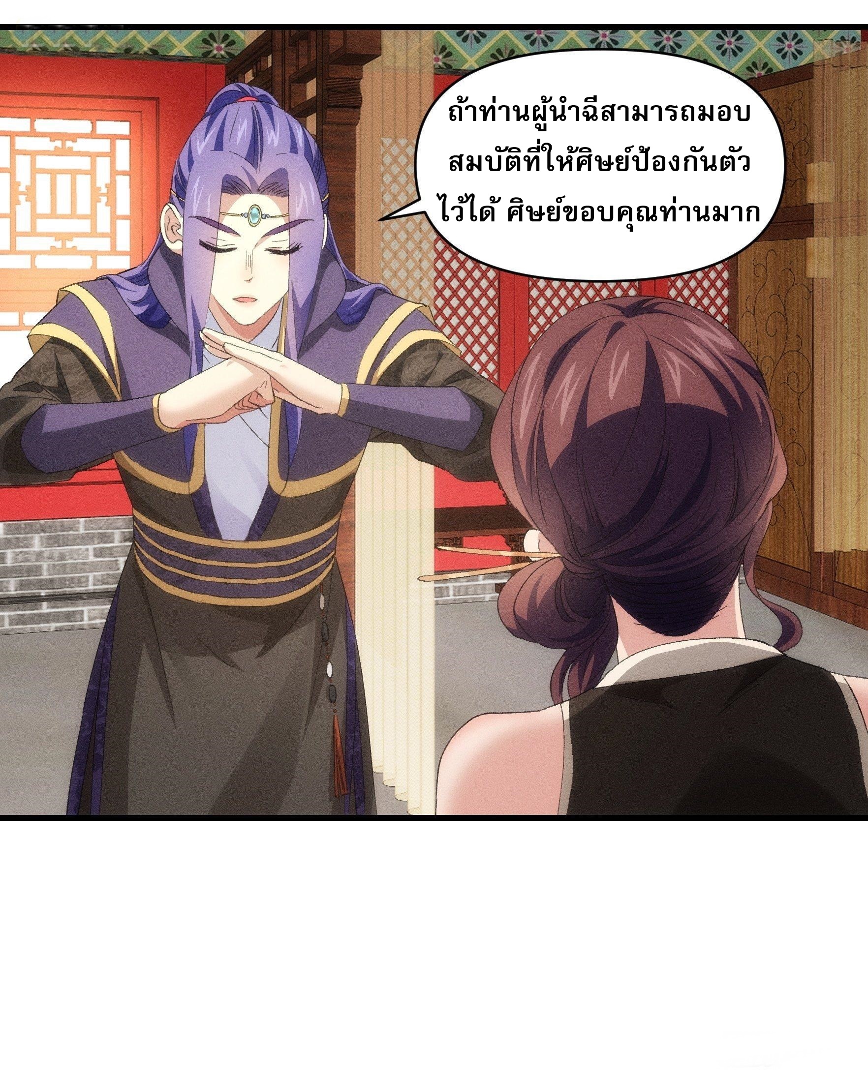 ข้าจะกำหนดชะตาตัวเอง ทันจีน ตอนที่ 52 หน้า 18