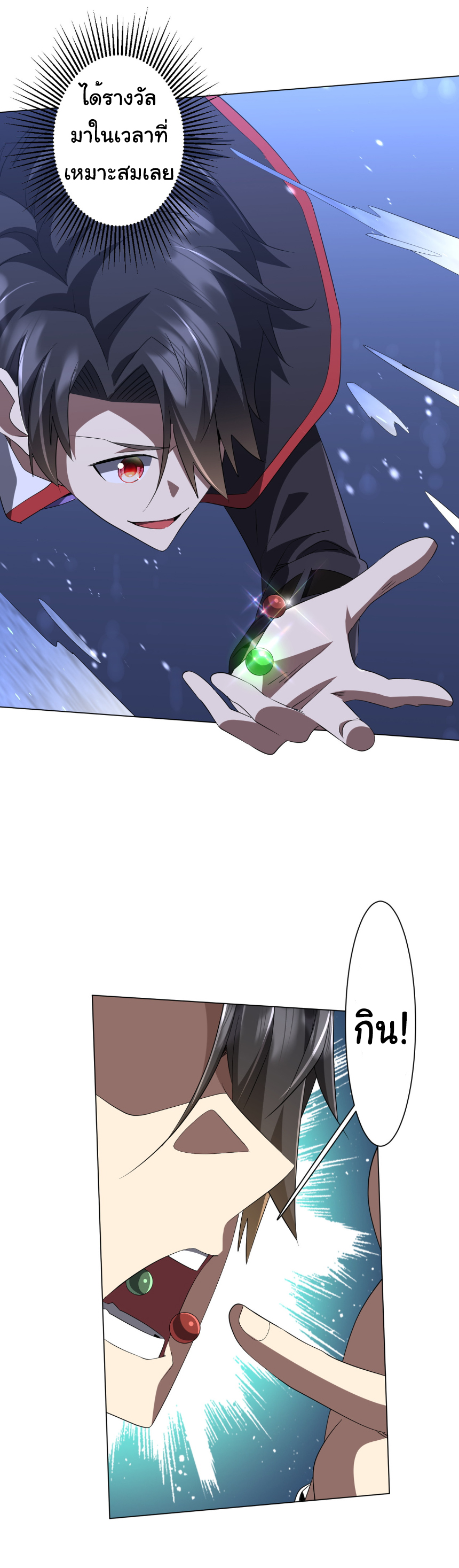 Start with trillions of coins ตอนที่ 176 หน้า 7